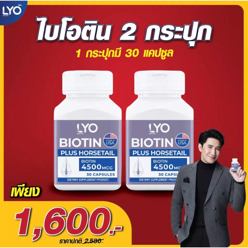 LYO Biotin Plus Horsetail