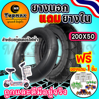 ยางนอก แถมยางใน สกู๊ตเตอร์ไฟฟ้า200x50 (ถูกทั้งร้าน) ราคาโรงงาน KNSKT-100