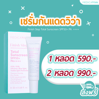 เซรั่มกันแดด [ส่งฟรี-ร้านหลักบริษัท] Finish Step Total Sunscreen SPF50+ PA++++ กันแดดสูตรฟิสิคอล เนื้อบางเบา