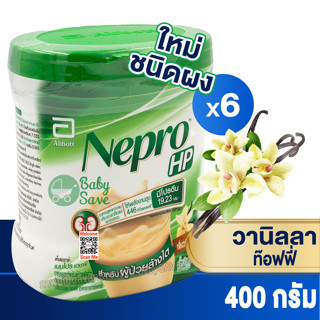 Nepro เนบโปร เอชพี ชนิดผง วานิลลา 400 กรัม 6 กระป๋อง  Nepro HP Powder Vanilla 400g. 6 Cans. สำหรับผู้ป่วยล้างไต