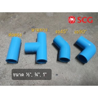 ข้อต่อท่อ PVC ตราSCG 4หุน-1นิ้ว