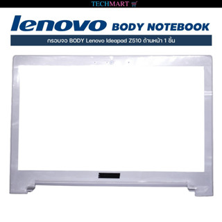 กรอบจอโน๊ตบุ๊ค BODY Lenovo Ideapad Z510 ด้านหน้า 1 ชิ้น