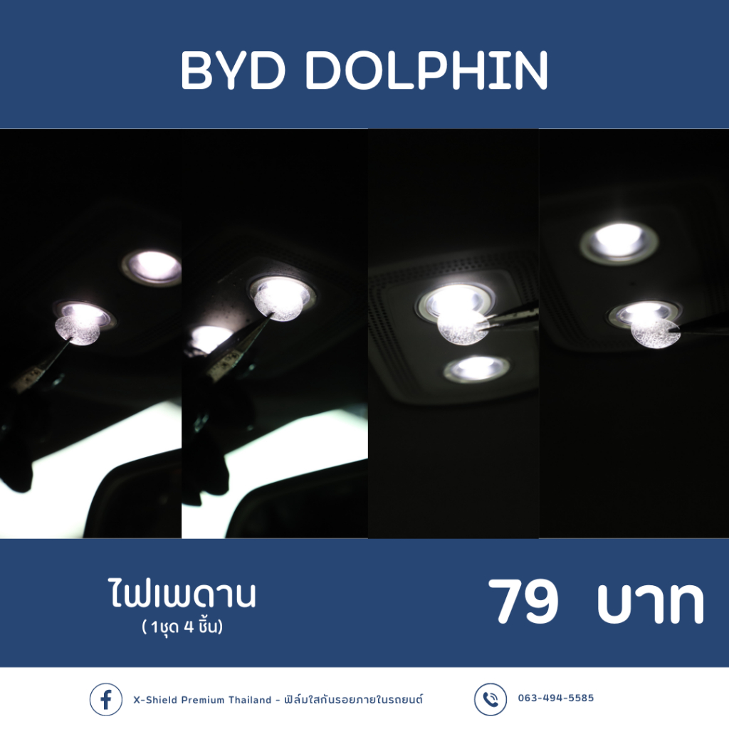 ChangAN Depal S07 ฟิล์มกันรอยไฟเพดาน X-SHIELD Premium ตรงรุ่น100% *พร้อมอุปกรณ์ติดตั้ง*