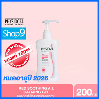 PHYSIOGEL RED SOOTHING AI CALMING GEL 200ML หมดอายุ 2026 ฟิสิโอเจล เรด ซูตติ้ง เอไอ คาล์มมิ่ง เจล 200 ml.