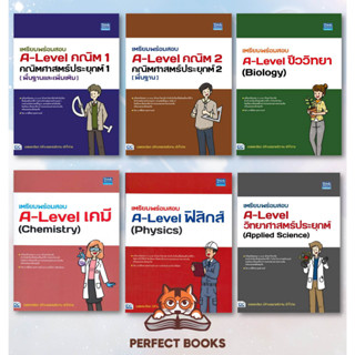 !!พร้อมส่ง เตรียมพร้อมสอบA-Level คณิต1 คณิต2 lชีววิทยา(Biology) เคมี (Chemistry) ฟิสิกส์(Physics) วิทยาศาสตร์ประยุกต์