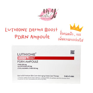 (🌼แท้ / พร้อมส่ง🌼)LUTHIONE Derma Boost PDRN Ampoule 5ml * 5Vials