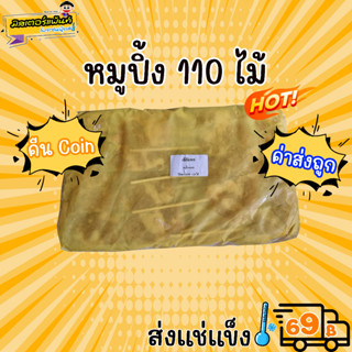 🐖หมูปิ้งนมสดไม้  เจ้อัมพร 100ไม้ แถม 10 ไม้ 🔥 ส่งแช่แข็งราคาเหมา 109.- บาท ✔ คละสินค้าได้ทั้งร้าน ไม่ต้องซื้อกล่องโฟม🔥