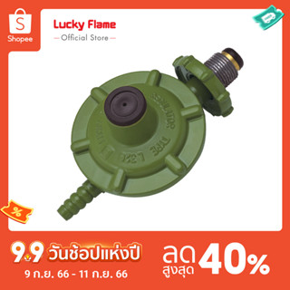 [จัดส่งฟรี] Lucky Flame เครื่องปรับความดันแก๊สชนิดแรงดันต่ำ L-326