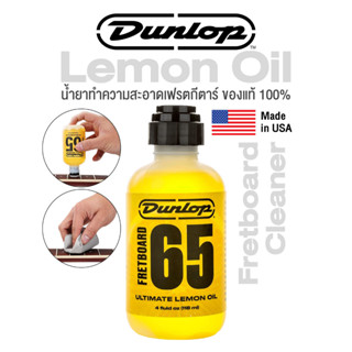 Jim Dunlop Fretboard Cleaner 65 Ultimate Lemon Oil น้ำยาทำความสะอาดเฟรตกีตาร์ ที่เช็ดคอกีตาร์ ของแท้ 100% ** Made in USA **