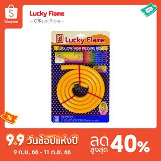 [จัดส่งฟรี] Lucky Flame สายยางแก๊ส รุ่น TE-9060P