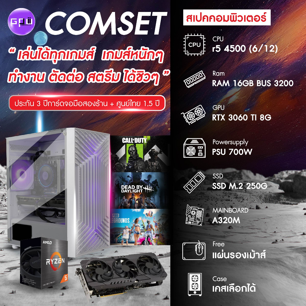 COMSET / r5 4500 (6/12)  /Ram 16 gb bus 3200 / RTX 3060 ti 8GB / PSU 700w / SSD M.2 250g / A320M