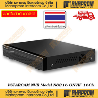 VSTARCAM ( กล่องสำหรับบันทึก Video  ) N8216 NVR 16 Channel สามารถต่อกล้องได้สูงสุด 16 ตัว