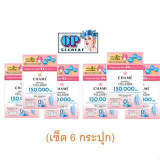 **6กระปุก** CHAME Krystal Collagen ชาเม่ คลิสตัล คอลลาเจน (30 ซอง) บำรุงผิว เล็บ กระดูก ข้อต่อ