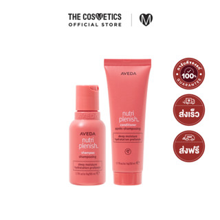 Aveda Nutri Plenish Deep Moisture Shampoo + Conditioner 50ml     เซตแชมพูและครีมนวดสำหรับผมเส้นใหญ่ หยักศก และผมหยิก