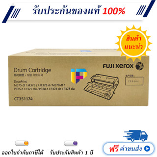 ดรัม Fuji Xerox CT351174 Original Drum Cartridge