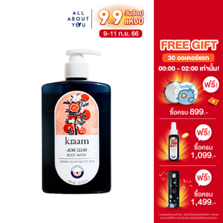 Kraam Acne Clear Body Wash Orange Seed &amp; Salicylic Acid เจลอาบน้ำลดสิวกาย 450 ml