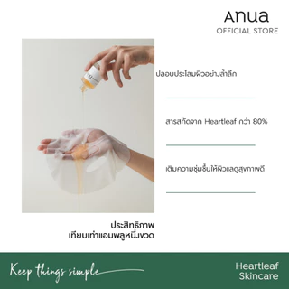 Anua Heartleaf 80 Moisture Soothing Ampoule Mask อานัว แผ่นมาสก์หน้า กู้ผิวเร่งด่วน ลดรอยแดง ฟื้นฟูผิวให้แข็งแรงสุขภาพดี