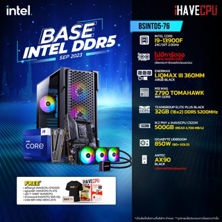 iHAVECPU BSINTD5-76 INTEL I9-13900F 2.0GHz 24C/32T / Z790 / ไม่มีการ์ดจอ / 32GB DDR5 5200MHz / M.2 500GB / 850W (80+GOLD) / CS360