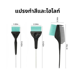 [ส่งจากไทย] แปรงทำสีผม แปรงฟอกสีผม แปรงทำไฮไลท์ แปรงบาลายาจ Tinting brush สีเขียวมิ้นท์