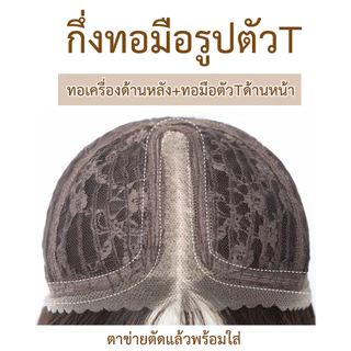 รหัส A238 วิกกึ่งทอมือตัวTผมสั้นมากแสกกลาง(ตัดตาข่ายแล้ว) **หวี+สเปร์ย+เน็ตถุงน่อง+ขาตั้ง**