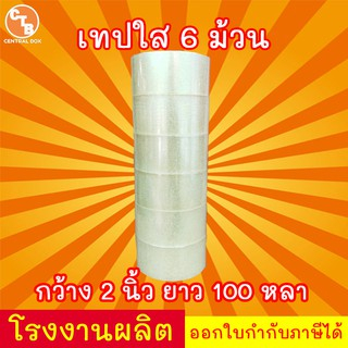 เทปใส 100 หลา กว้าง 2 นิ้ว <<แพ็ค 6 ม้วน>> ความหนา 40 ไมครอน เทปใส เทปติดกล่อง สก็อตเทปใส ราคา ถูกที่สุด ดีลบีเคเค แกลเลอรีภาพที่ 4