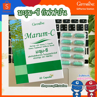 🌿 มะรุม-ซี กิฟฟารีน Giffarine Marum-C ใบมะรุมผสมวิตามินซี ชนิดแคปซูล