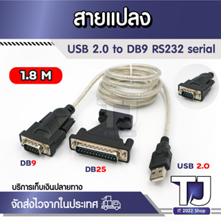 สายแปลง USB2.0 to DB9 Rs232 serial Line Cable Built in PL2303 chip แถม DB9 female to DB25 male adapter