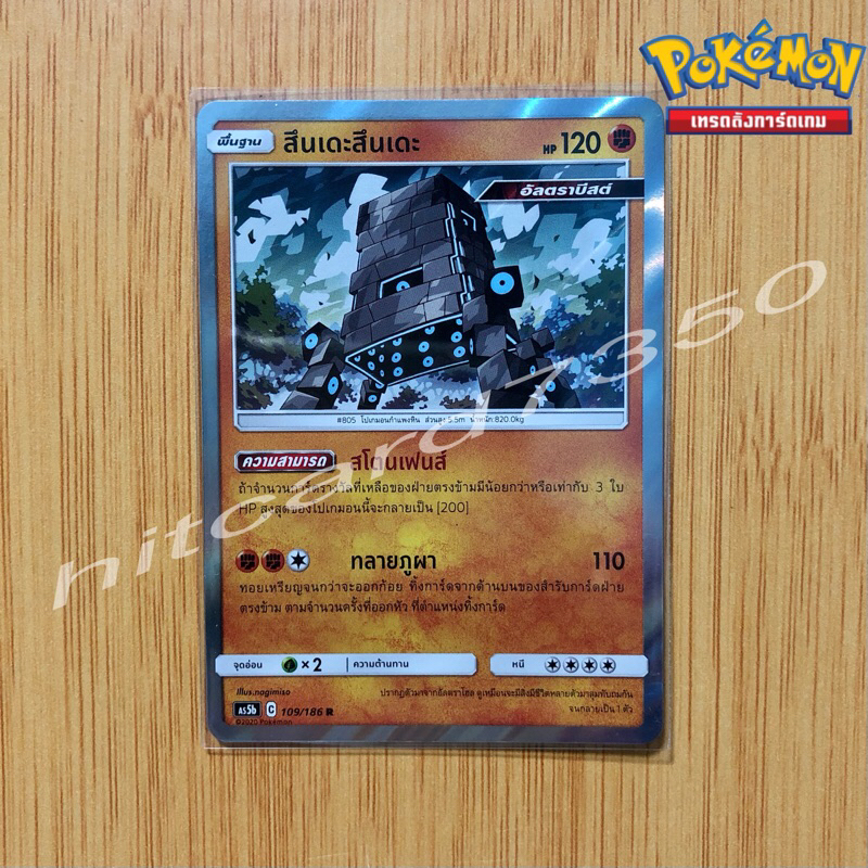 สึนเดะสึนเดะ [Fiol] [พร้อมส่ง](AS5B 109/186 2020) จากชุด ดับเบิ้ลเบิร์ส 5B (Pokemon Trading Card Gam