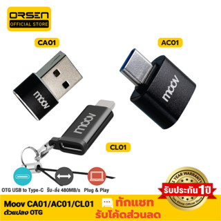 [38บ. 15MALL915] Moov Adapter AC01/CA01/CL01 OTG Type C / USB / L Cable อแดปเตอร์ ตัวแปลง หัวแปลง อะแดปเตอร์