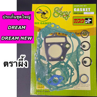 ประเก็นชุดใหญ่ DREAM DREAM-NEW ดรีม ดรีมนิว ตรา ผึ้ง