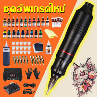 【ชุดอัพเกรดใหม่】เครื่องสักลาย 2in1ชุดหัดสัก พร้อมส่งจัดส่งเร็ว