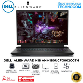 NOTEBOOK(โน้ตบุ๊ก)DELL  ANM180UCFG002CGTH-AWM18-DM-W Ci9-13980HX/64GB/2TB M.2/RTX4090/18" QHD/WIN11+