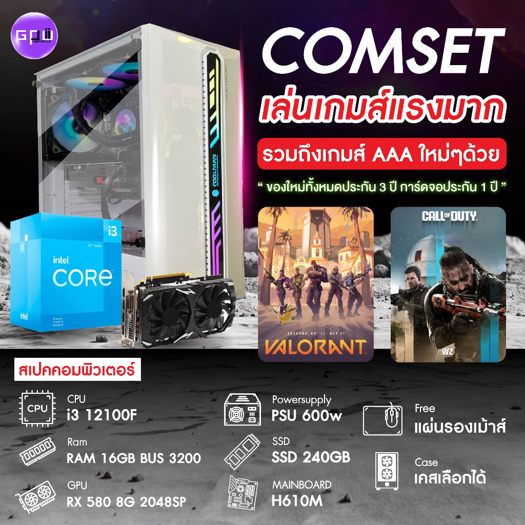 COMSET / i3 12100F /Ram 16 gb bus 3200 / rx 580 8GB 2048sp / PSU 600w / SSD 240g / H610M