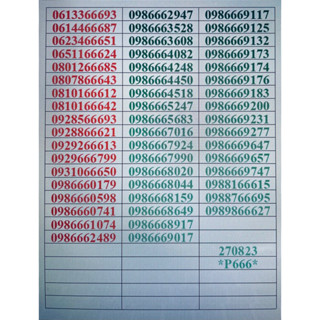 เบอร์ตอง666Aisเติมเงินวันทูคอล