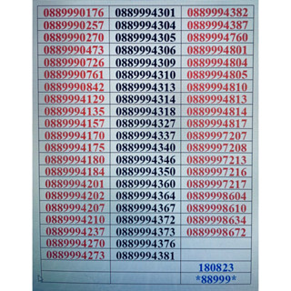 เบอร์88999ราคาถูกAISเติมเงินวันทูคอลดูเบอร์จริงให้ก่อนสั่งครับ