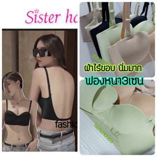 ชุดชั้นใน เสื้อในเกาะอก  sisterhood 2566 ฟองหนา3เซน ผ้าไร้ขอบ  บราถนอมทรง คัพA-B ไซร์ 32-36