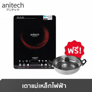 Anitech WPA-2001 เตาแม่เหล็กไฟฟ้า ประกัน2ปี กำลังไฟ 1800 วัตต์