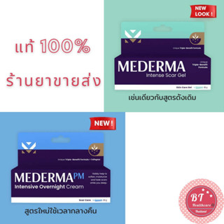 **หมดอายุปี2025 แท้100% Mederma Intense Gel 10 20 g / PM Intensive Overnight Cream ลดรอยแผลเป็น รอยสิว แผลผ่าตัด