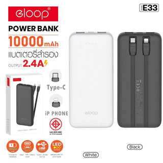 Eloop E33 Line แบตสำรอง 10000mAh Powerbank มีสายชาร์จในตัว Type C และ L-Cable ชาร์จ 2.4A 12W พาวเวอร์แบงค์สายชาร์จในตัว