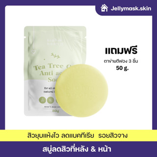 สบู่ลดสิว ใช้ได้ทั้งหน้าและหลัง TeaTree Oil Anti Soap