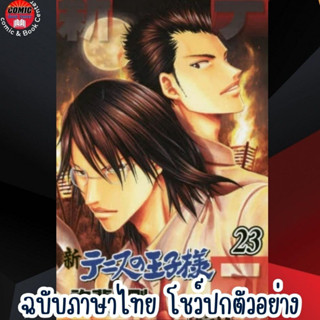 [Pre order] NED # New Prince of Tennis ภาค 2 เล่ม 1-23