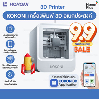 Xiaomi KOKONI เครื่องพิมพ์ 3D โมเดล 6แกน สร้างแบบจําลอง สามมิติ สั่งการผ่านแอพ เครื่องพิมพ์สามมิติ KOKONI 3D Printer