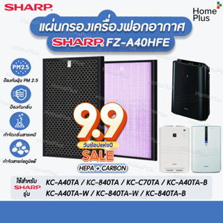 แผ่นกรองอากาศ กรองกลิ่น HEPA FZ-A40HFE, FZ-A40DFE เครื่องฟอกอากาศ SHARP รุ่น KC-A40TA, KC-A40TA-W, KC-840TA, KC-C70TA