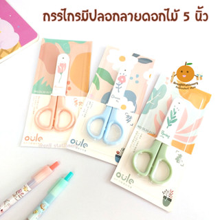 กรรไกรมีปลอกเก็บ ลายดอกไม้ ขนาด 5 นิ้ว