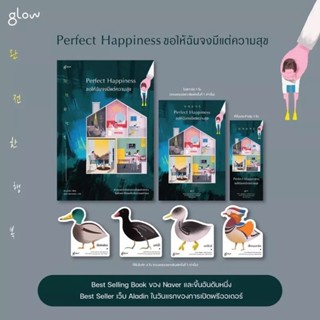 (พร้อมส่ง) หนังสือ "Perfect Happiness ขอให้ฉันจงมีแต่ความสุข" ชองยูจอง, Glow