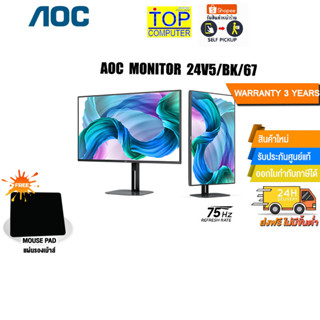 [แถมเพิ่ม! แผ่นรองเม้าส์]AOC MONITOR 24V5/BK/67/ประกัน 3 Y