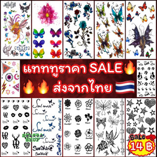 🔥🔥🔥แทททู Saleใบละ 14บาท Sale🔥🔥🔥 tattoo แทททู สติกเกอร์ทู สติกเกอร์ลอกลาย