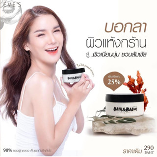 สครับอีฟส์ (ซื้อ1แถม1)