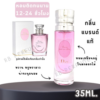 น้ำหอมกลิ่นเคาน์เตอร์แท้🪔#73 ( D.FV ) น้ำหอมผู้หญิง