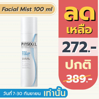 Physiogel Daily Moisture Therapy Facial Mist 100 ml.